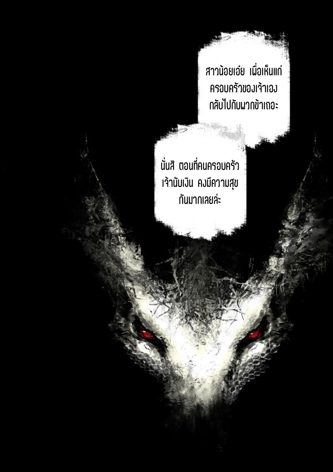 บันทึกปราบปีศาจ ตอนที่ 63 หน้า 7