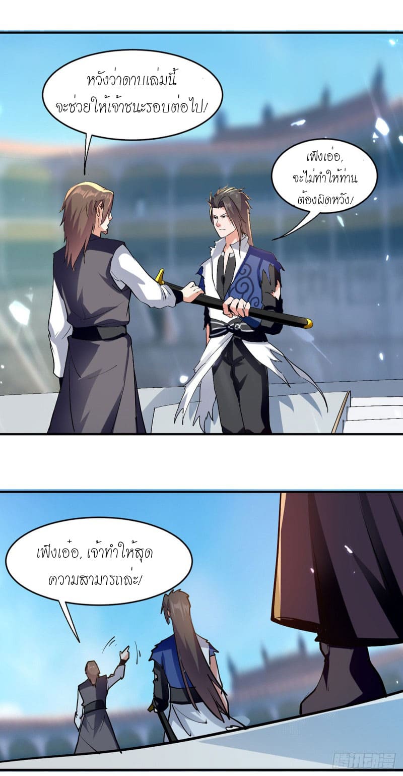 Peerless Martial Spirit ตอนที่ 28 หน้า 3