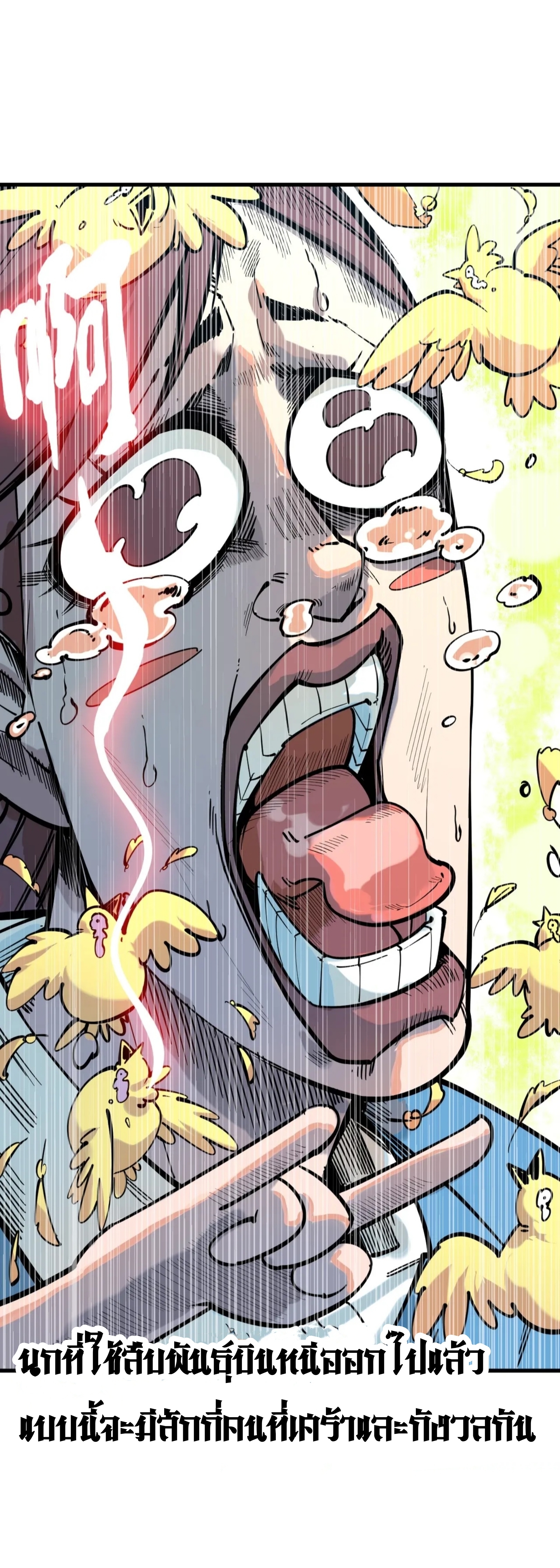 มหาเทพนิรันดร์กาล ตอนที่ 3 หน้า 36