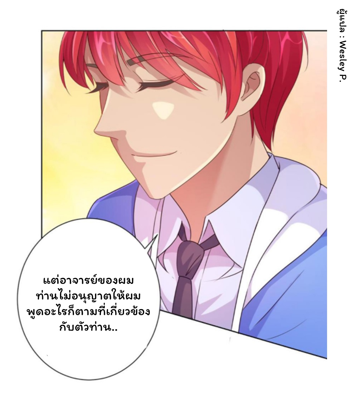 ระบบพระเจ้า ตอนที่ 157 หน้า 7