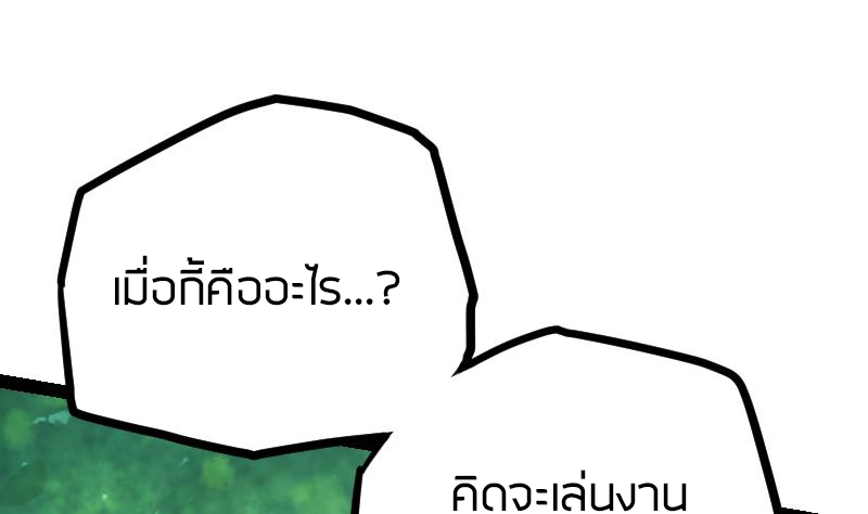 Peerless sword god เทพกระบี่ไรเทียมทาน ตอนที่ 44 หน้า 81