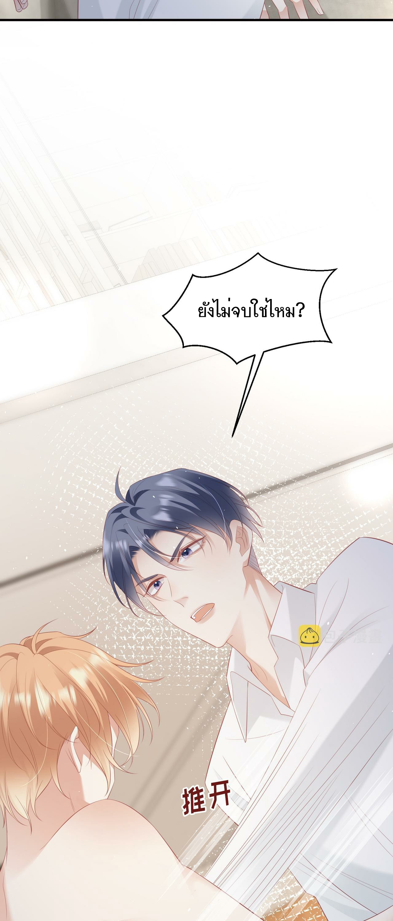 ซ่อนแอบ (BL) ตอนที่ 12 หน้า 12