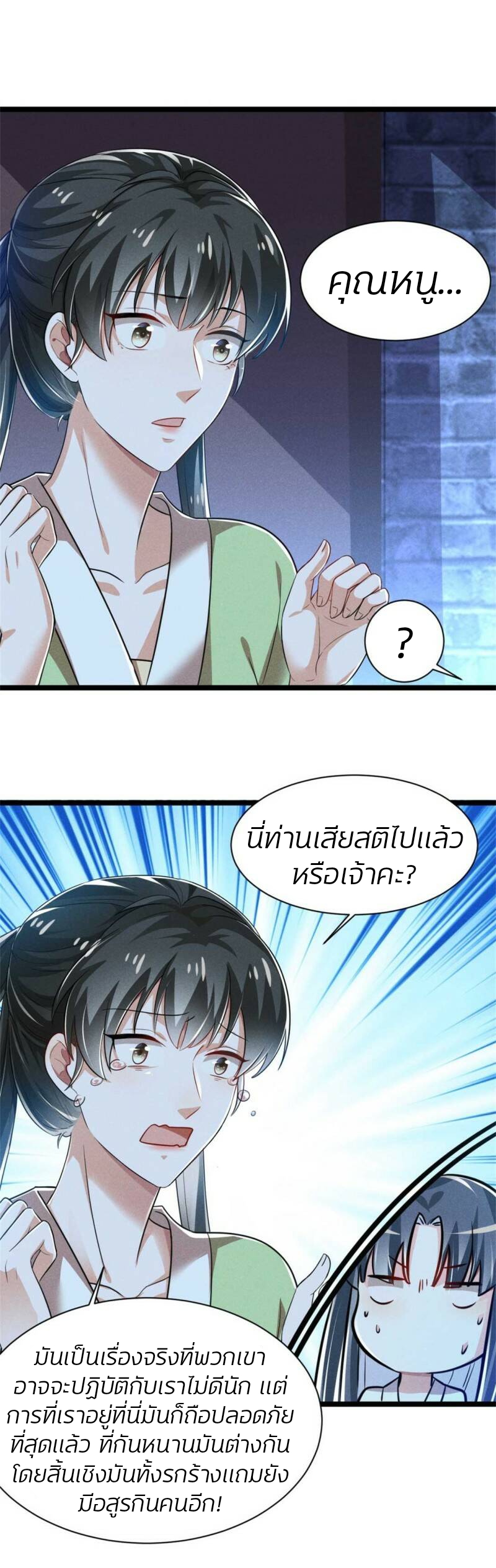 หมอสวรรค์ผู้พิชิตสามี ตอนที่ 3 หน้า 9