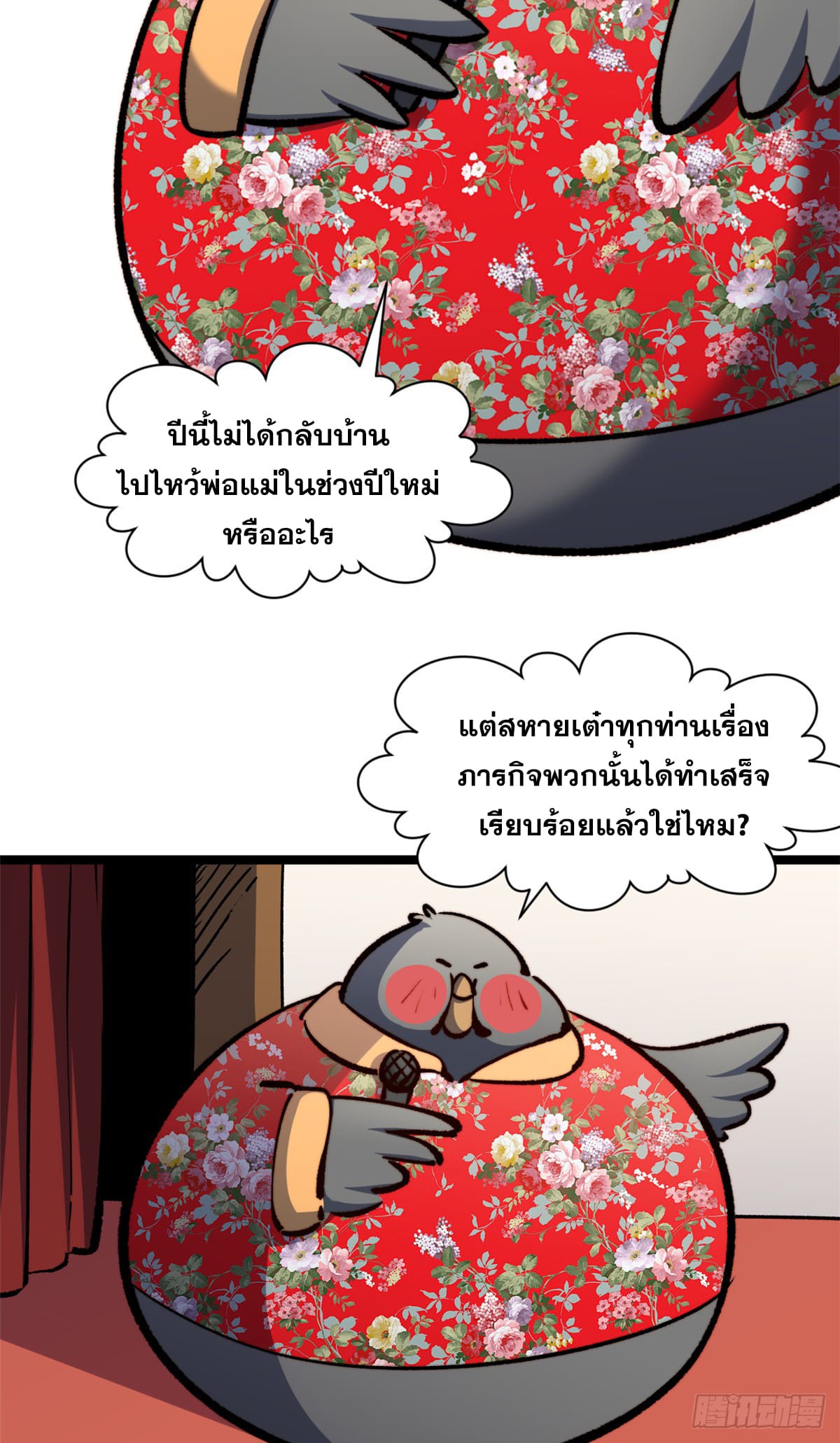 ระบบสุ่มดวงชะตา(ทันจีน) ตอนที่ 153 หน้า 6