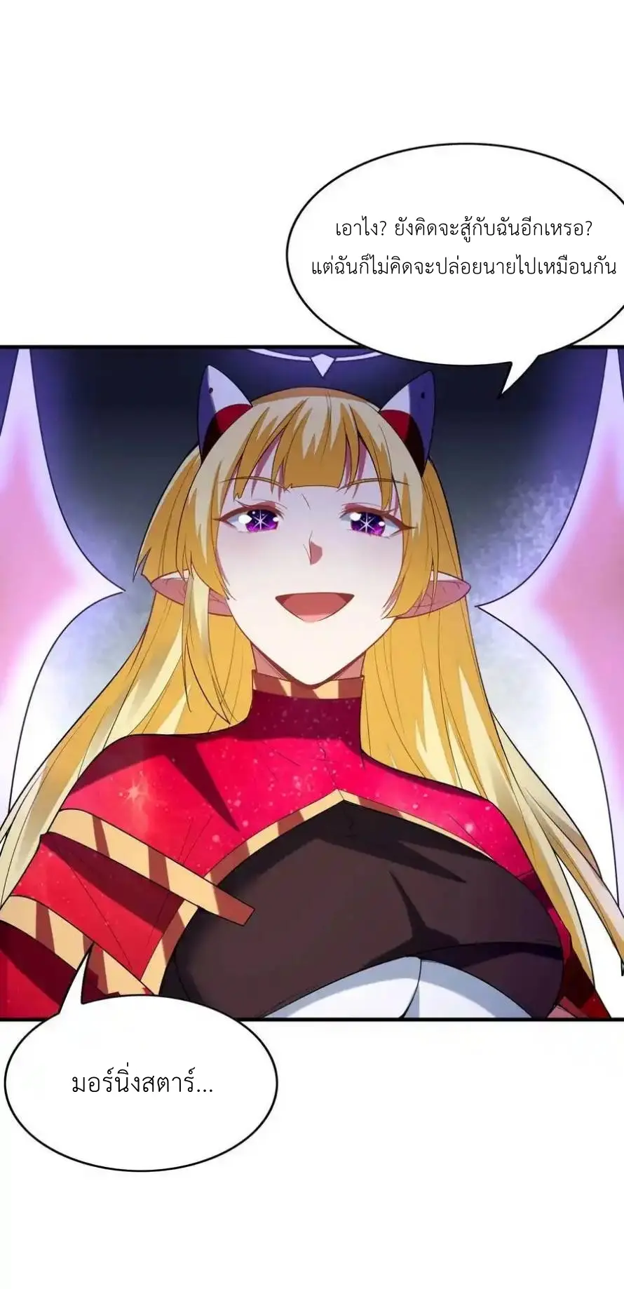 My Harem Is Entirely Female Demon Villains ตอนที่ 127 หน้า 20