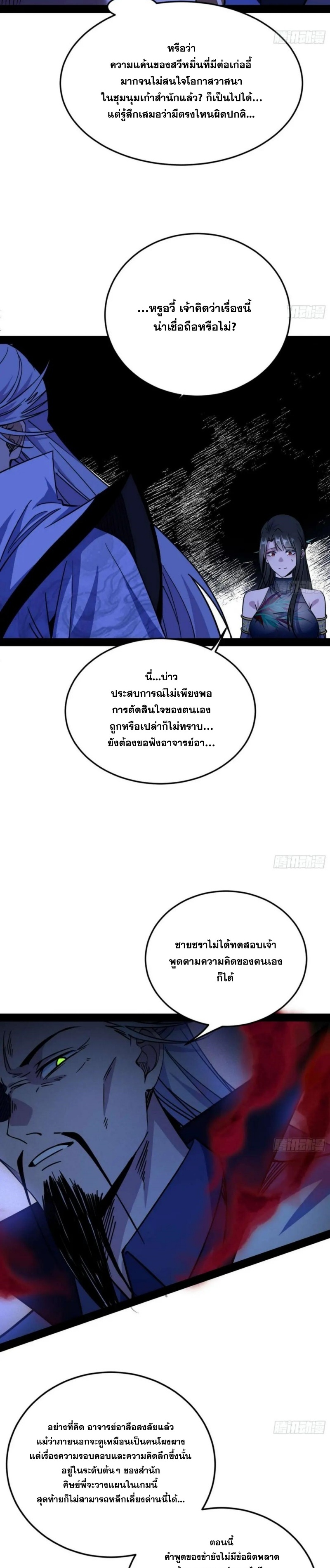 I'm an Evil God ข้าคือจักรพรรดิปีศาจ ตอนที่ 299 หน้า 21