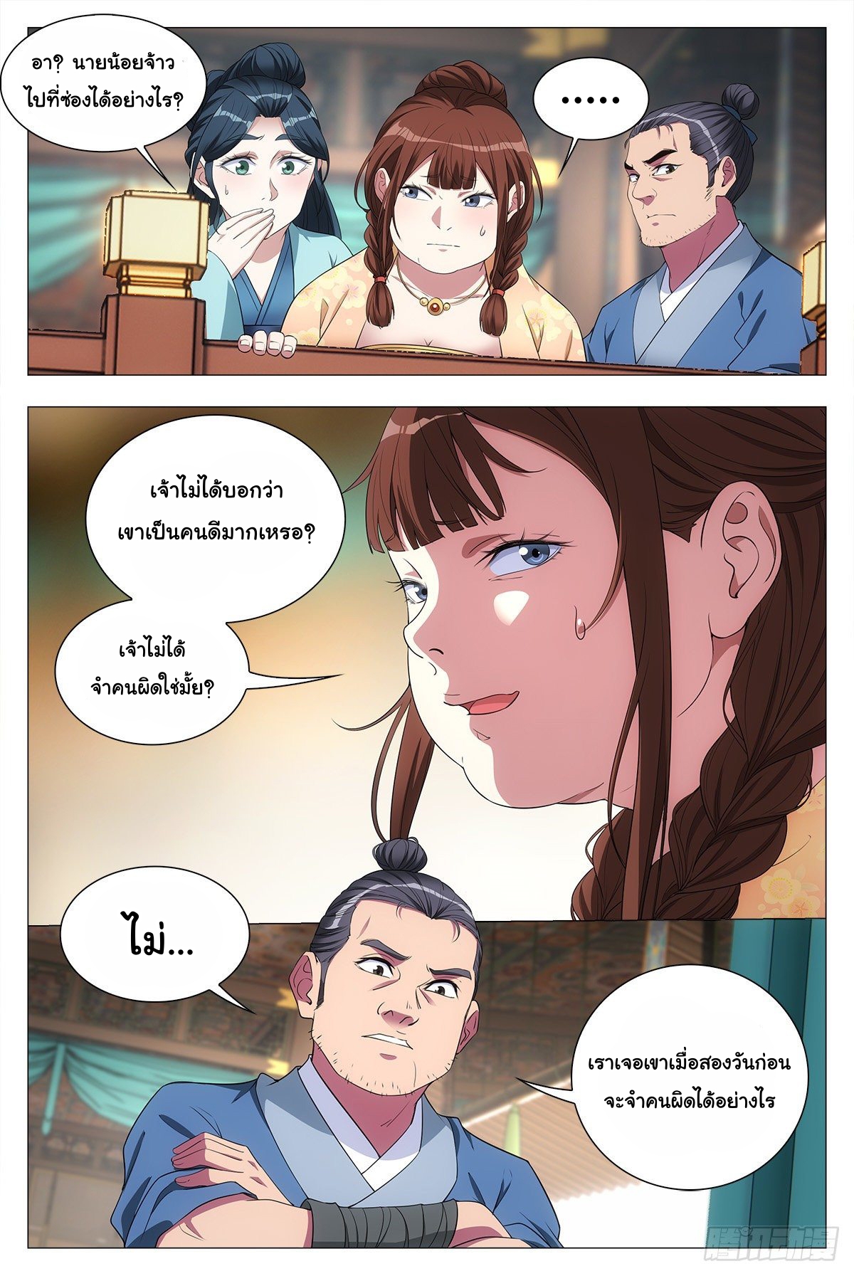 Great Zhou Immort Officials - ข้าราชการอมตะ ตอนที่ 32 หน้า 6