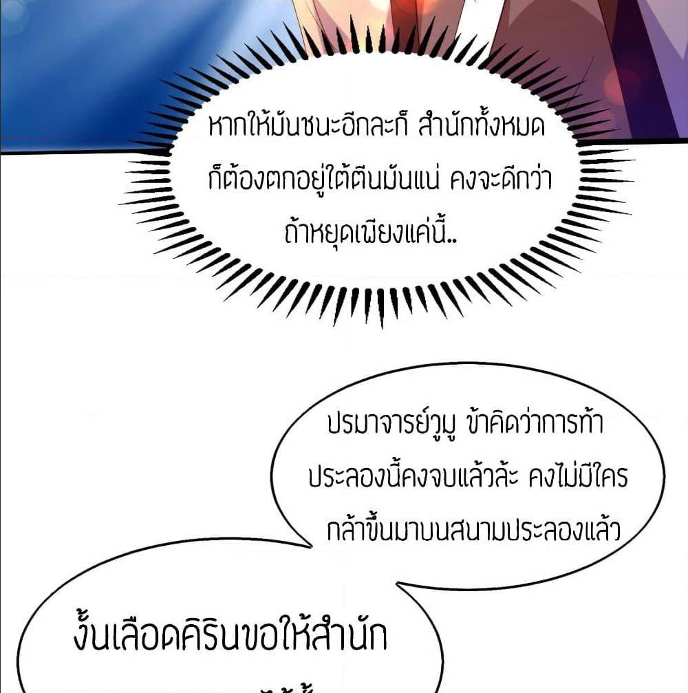 Reversal of God King ตอนที่ 21 หน้า 30