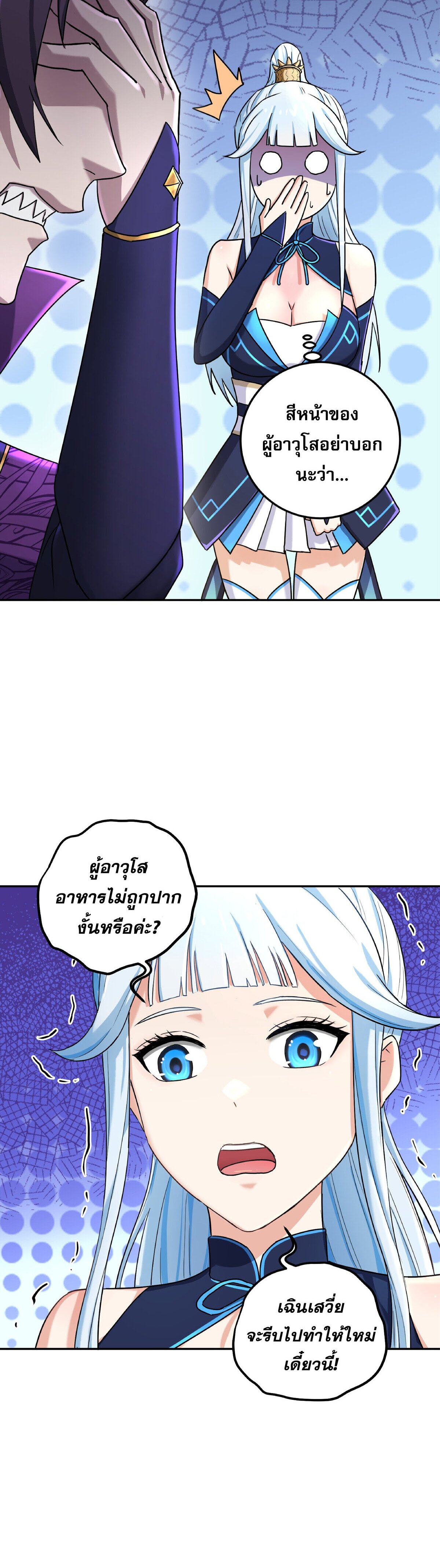 เกิดใหม่ในร่างบรรพบุรุษลัทธิมาร(จบ) ตอนที่ 3 หน้า 40