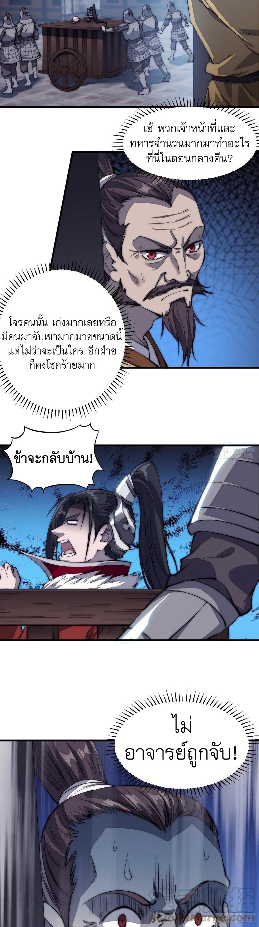 Starting a Mountain ตอนที่ 106 หน้า 28