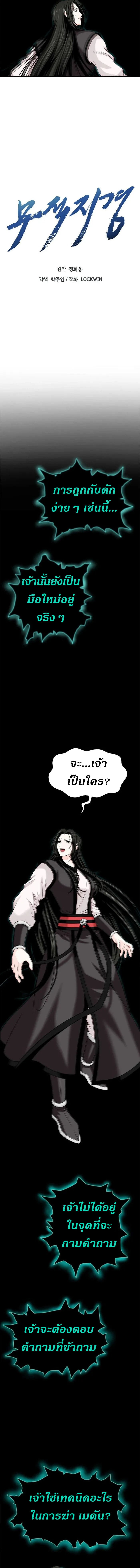 Invincible Territory ตอนที่ 12 หน้า 5