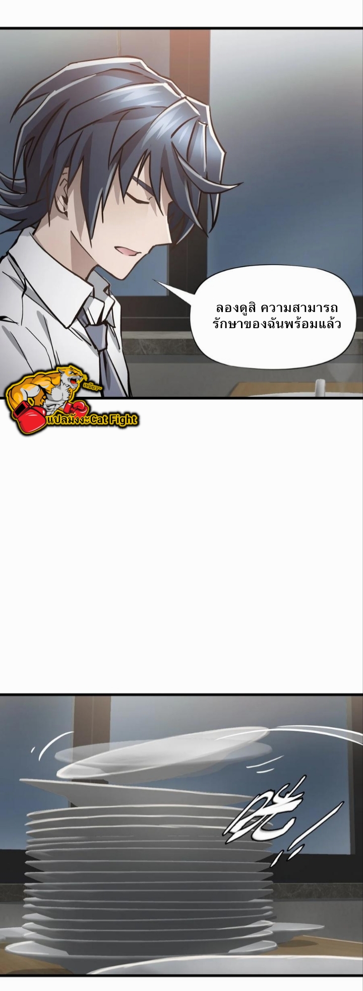 หัตถ์ของพระเจ้า ตอนที่ 16 หน้า 25