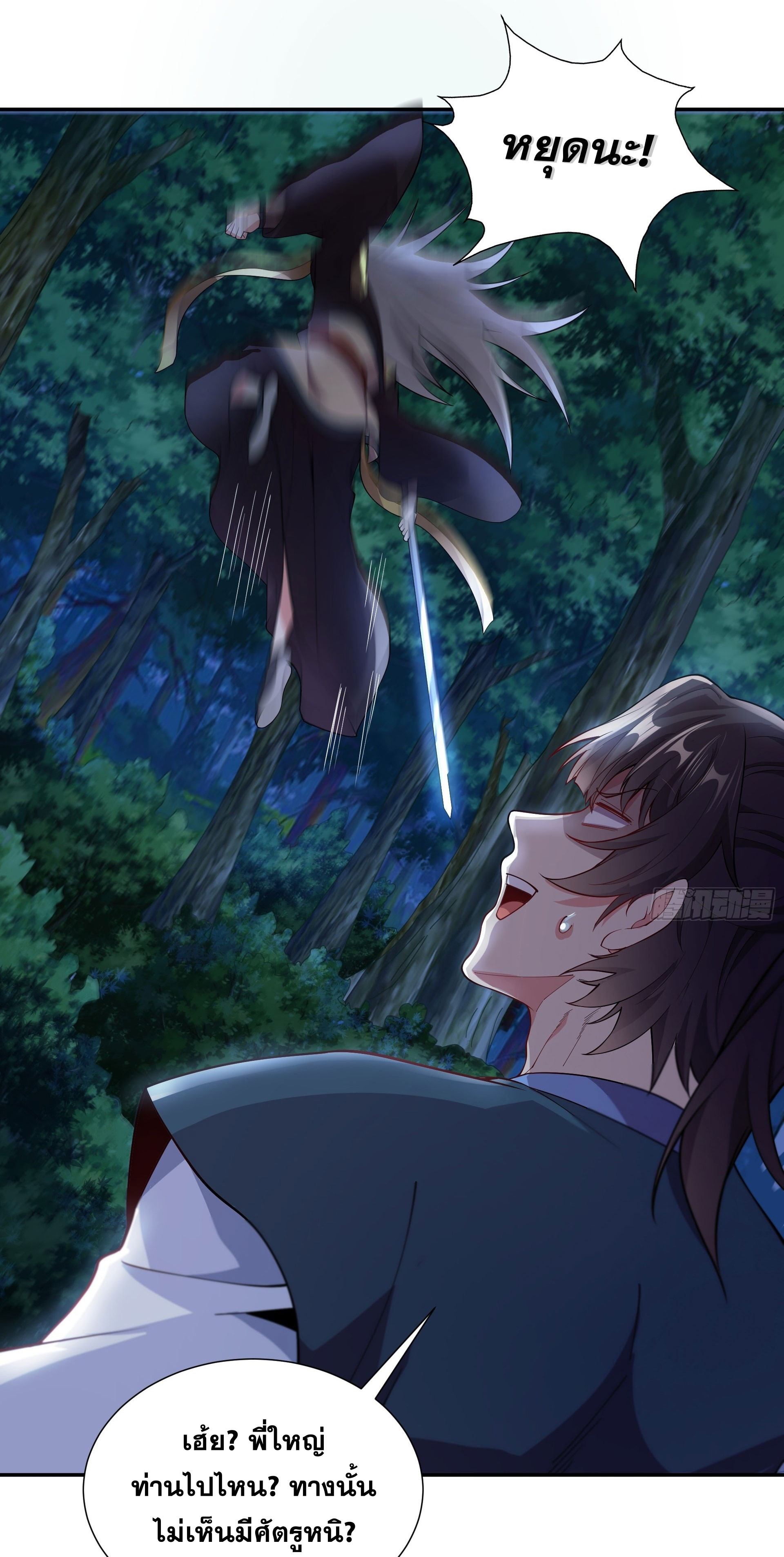 I Can Control All Opportunities ชนจีน ตอนที่ 15 หน้า 18