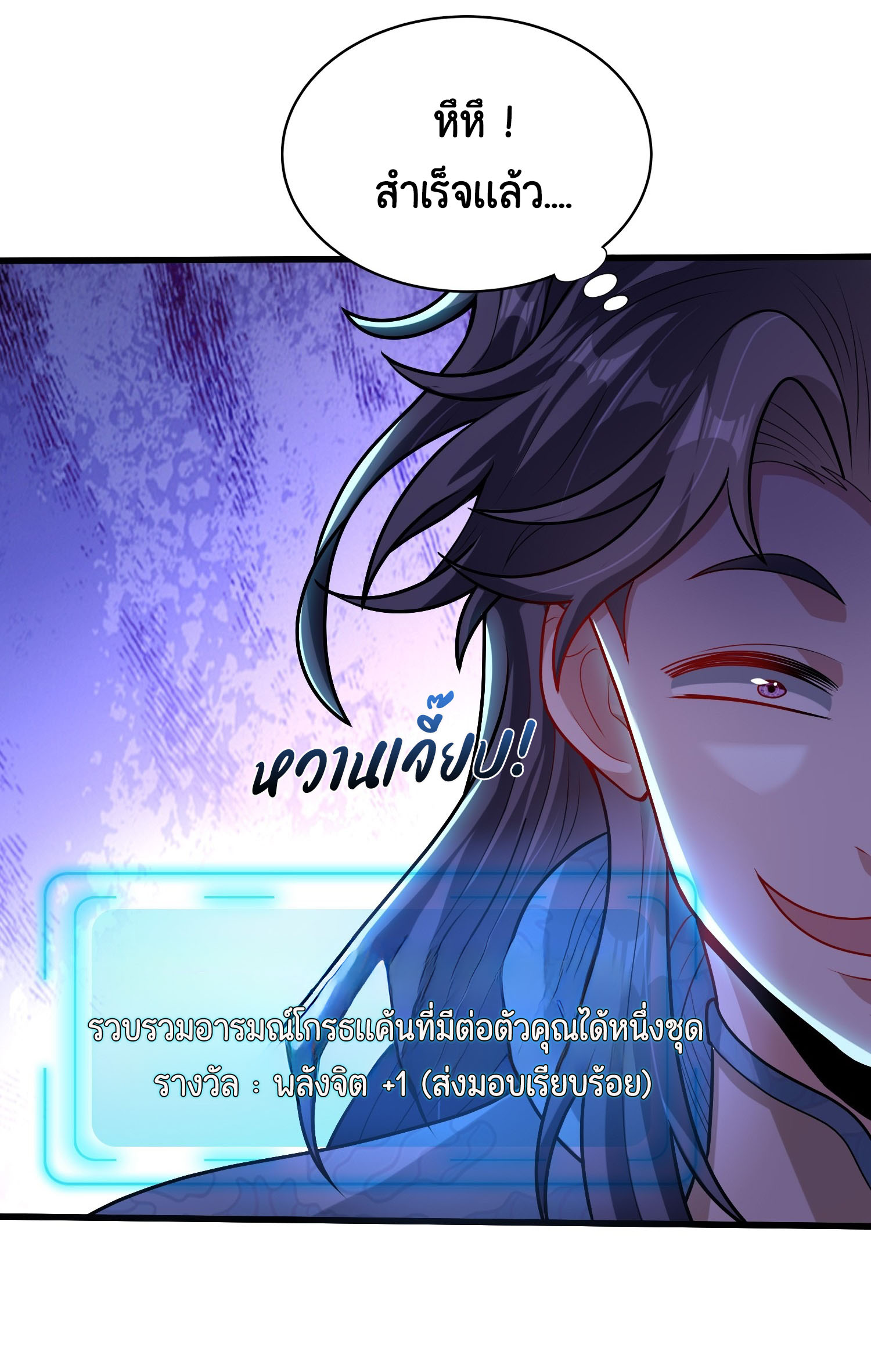 ข้ามีหมื่นวิธีที่จะกำจัดเหล่าผู้เล่น (10,000 Ways to Kill the Players) ตอนที่ 1 หน้า 36