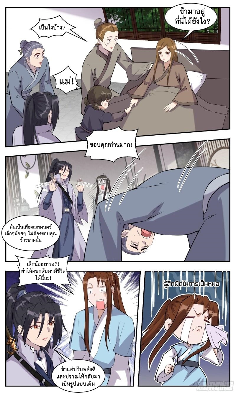 ข้าไม่ได้อยากเป็นเทพแห่งดาบ ตอนที่ 112 หน้า 4