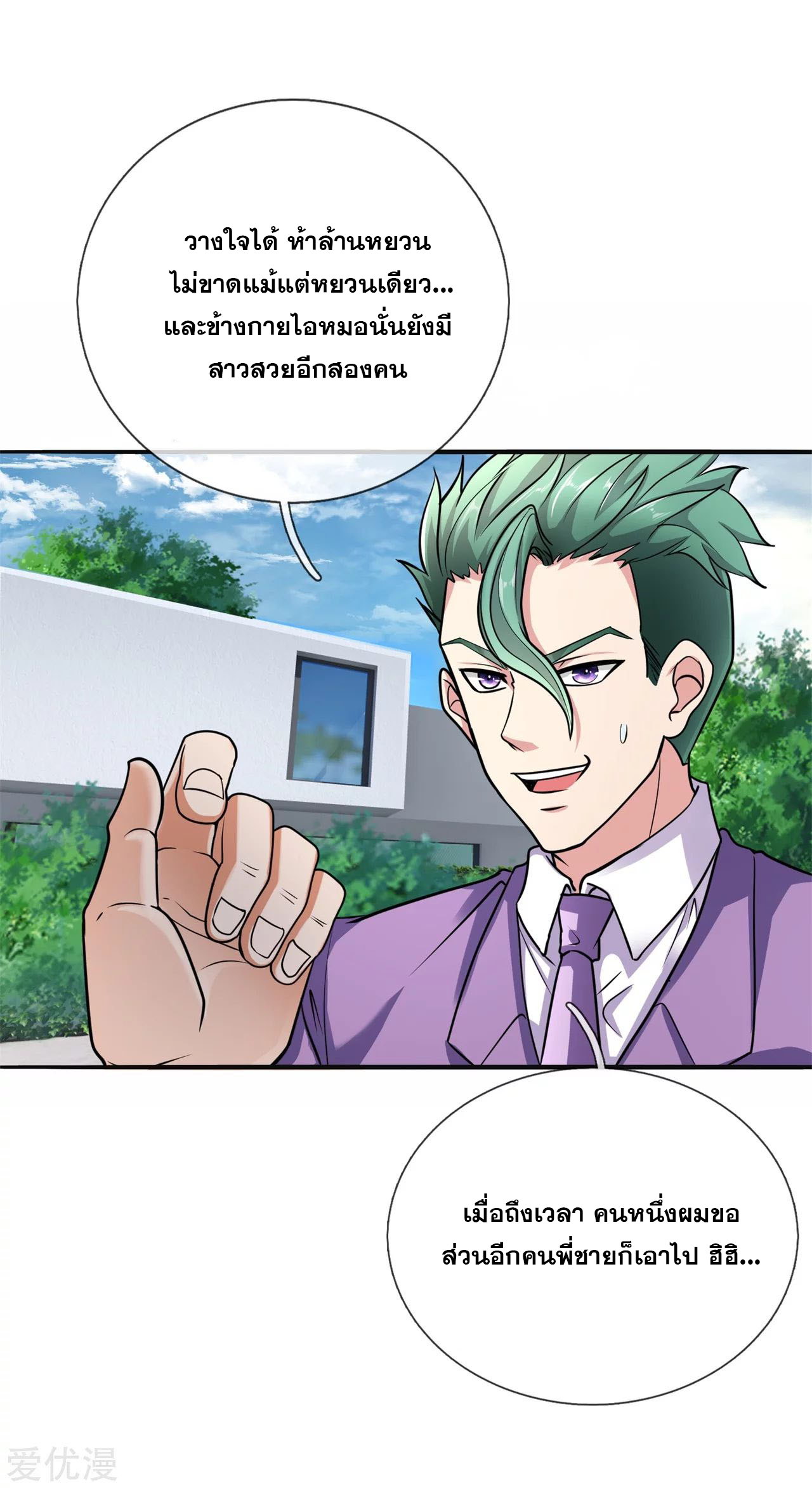 นครเซียนแห่งผู้ต่อต้านสวรรค์ ตอนที่ 170 หน้า 5