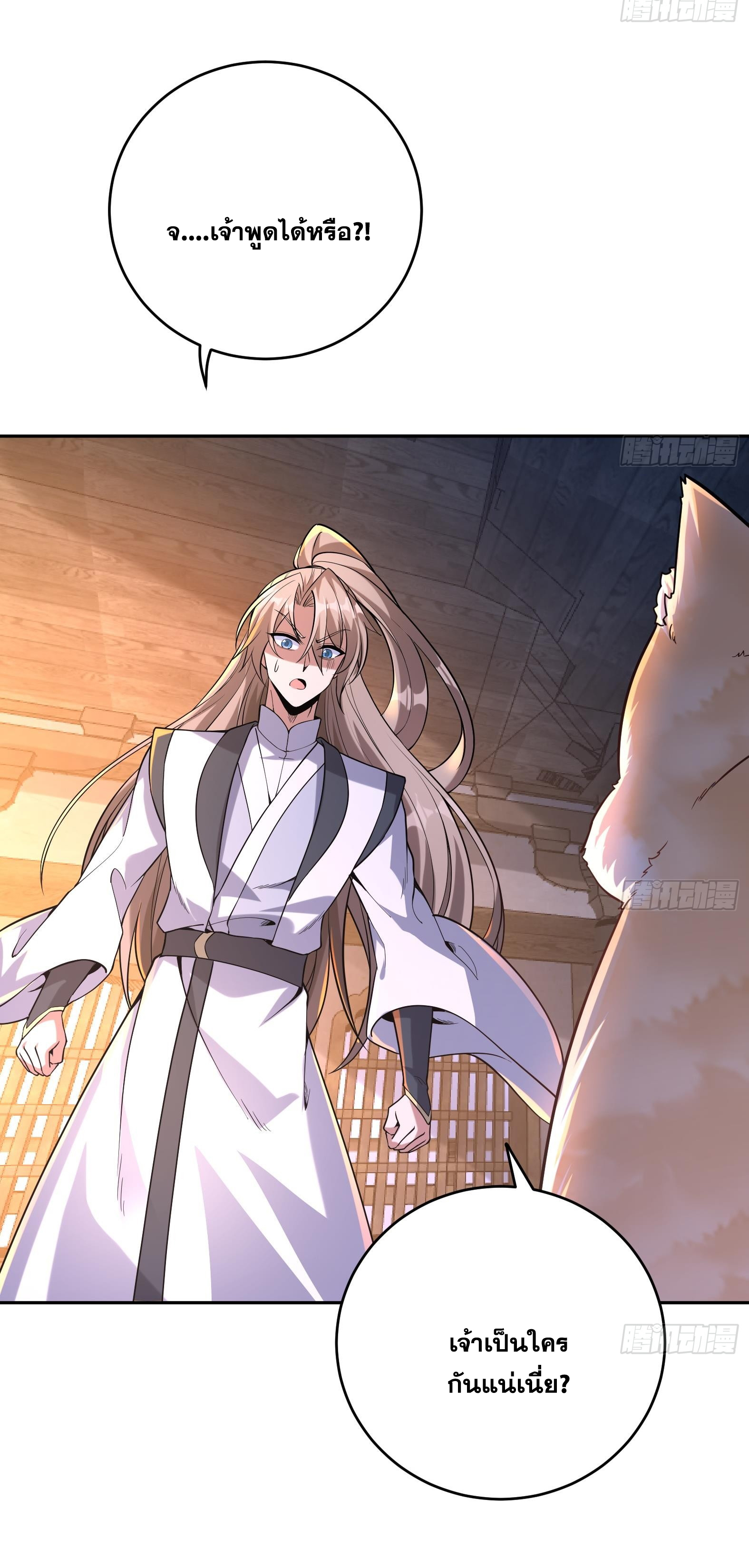 สัญญาระดับเทพ : เริ่มต้นที่แมวเหมียว ตอนที่ 4 หน้า 22
