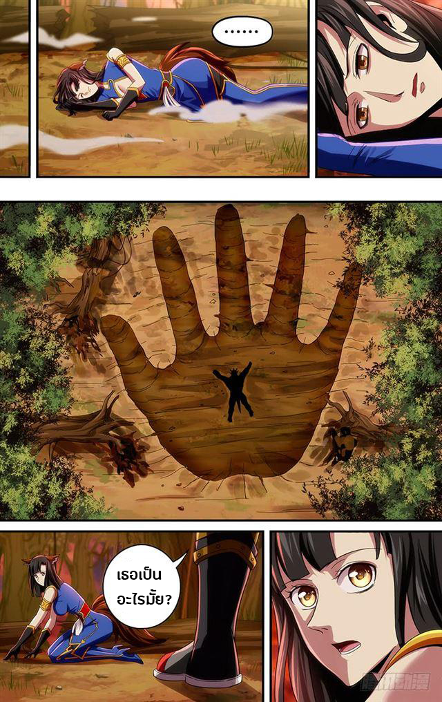 Monster Kingdom ตอนที่ 1 หน้า 12