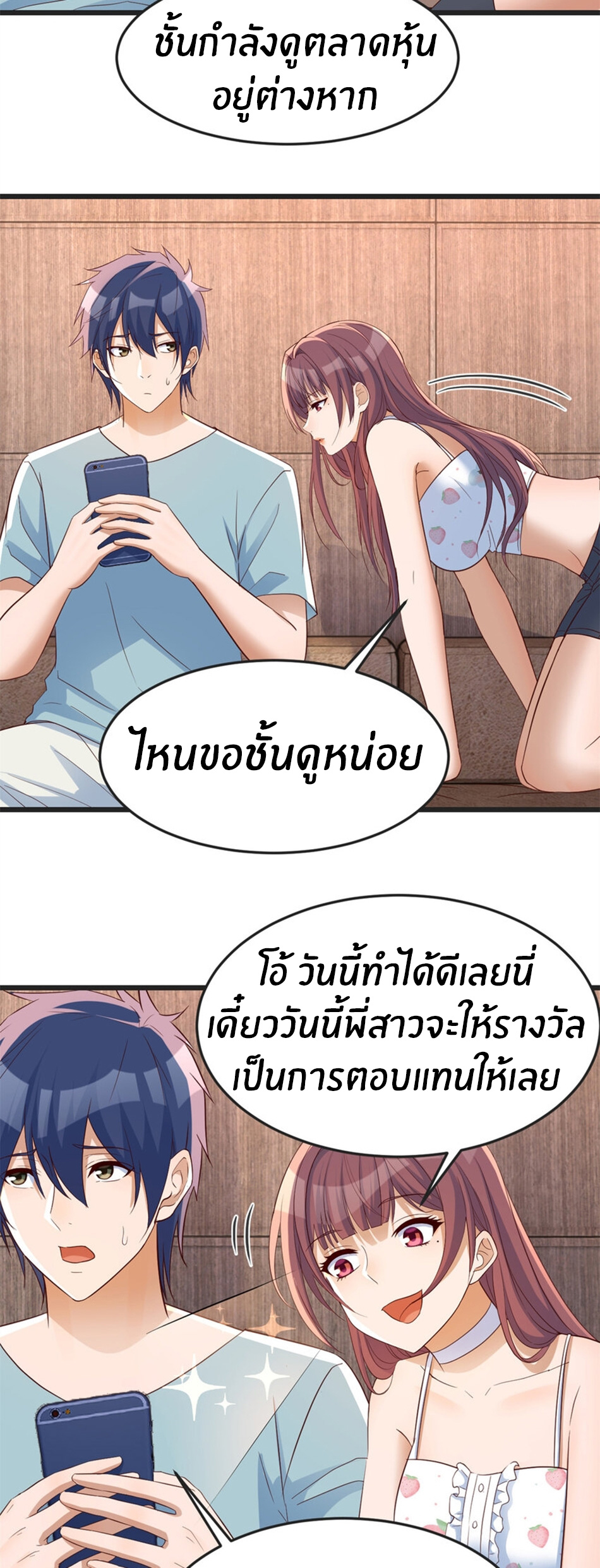พี่สาวอยากเล่นคุณ ตอนที่ 221 หน้า 7