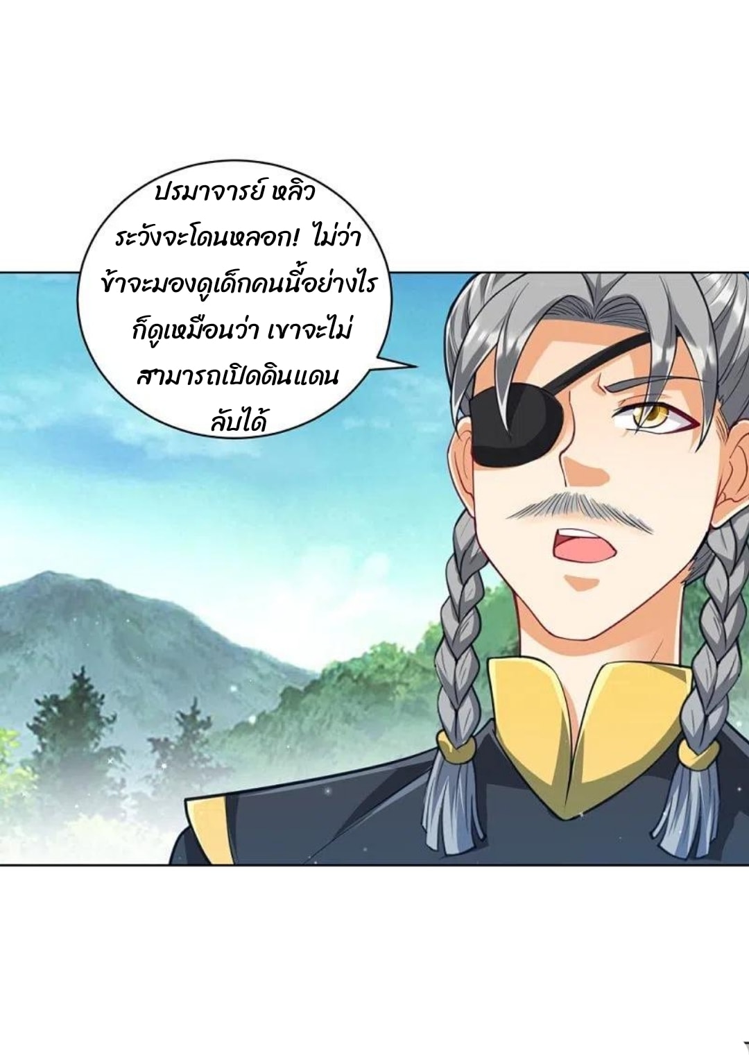 ข้ารับใช้ชั้นหนึ่ง ตอนที่ 277 หน้า 19