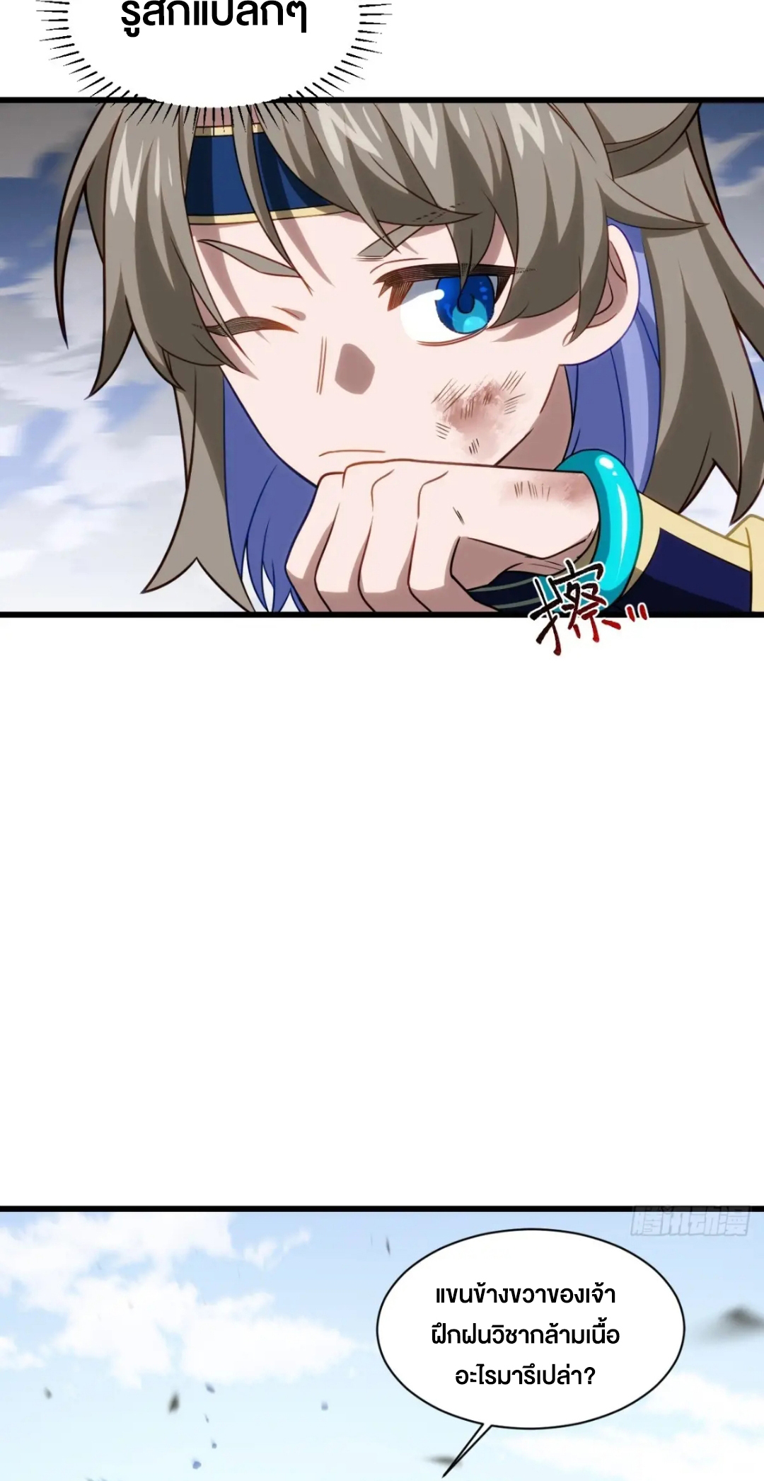 กำเนิดร่างเทวะบรรพกาล ตอนที่ 83 หน้า 3