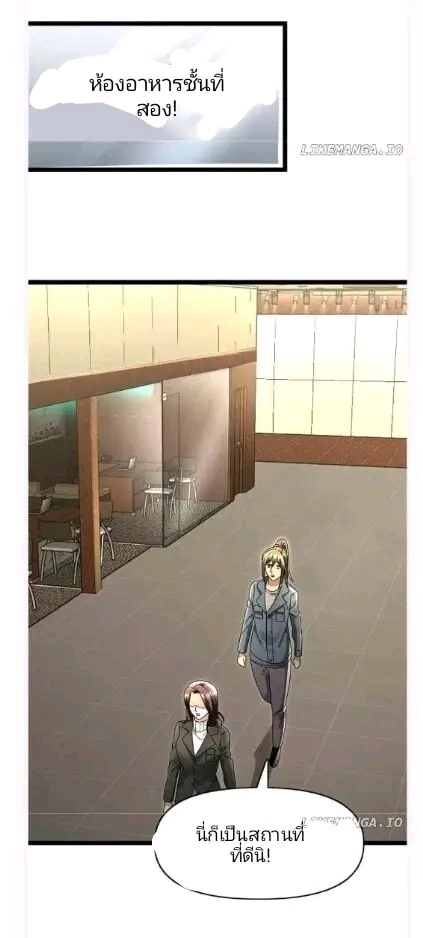 ฉันมีเซฟเฮาว์ในวันโลกาวินาศ ตอนที่ 172 หน้า 5
