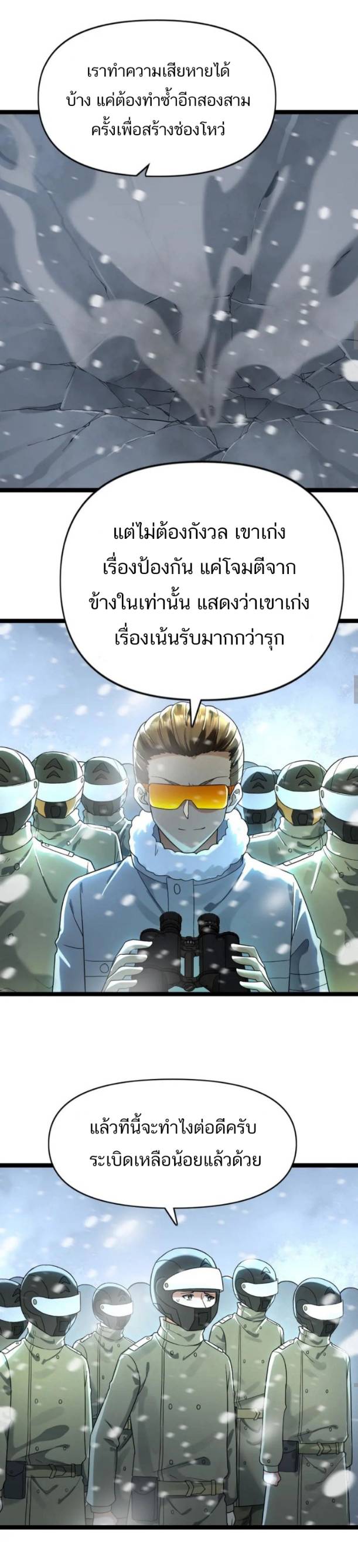 Freezing the World：I Built a Doomsday Safehouse ตอนที่ 164 หน้า 7