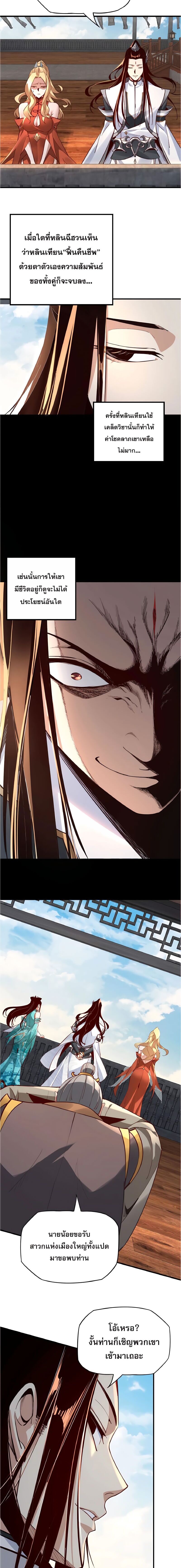 ข้าคือจอมวายร้ายผู้ยิ่งใหญ่ (ชนจีนก่อนใคร) ตอนที่ 14 หน้า 4