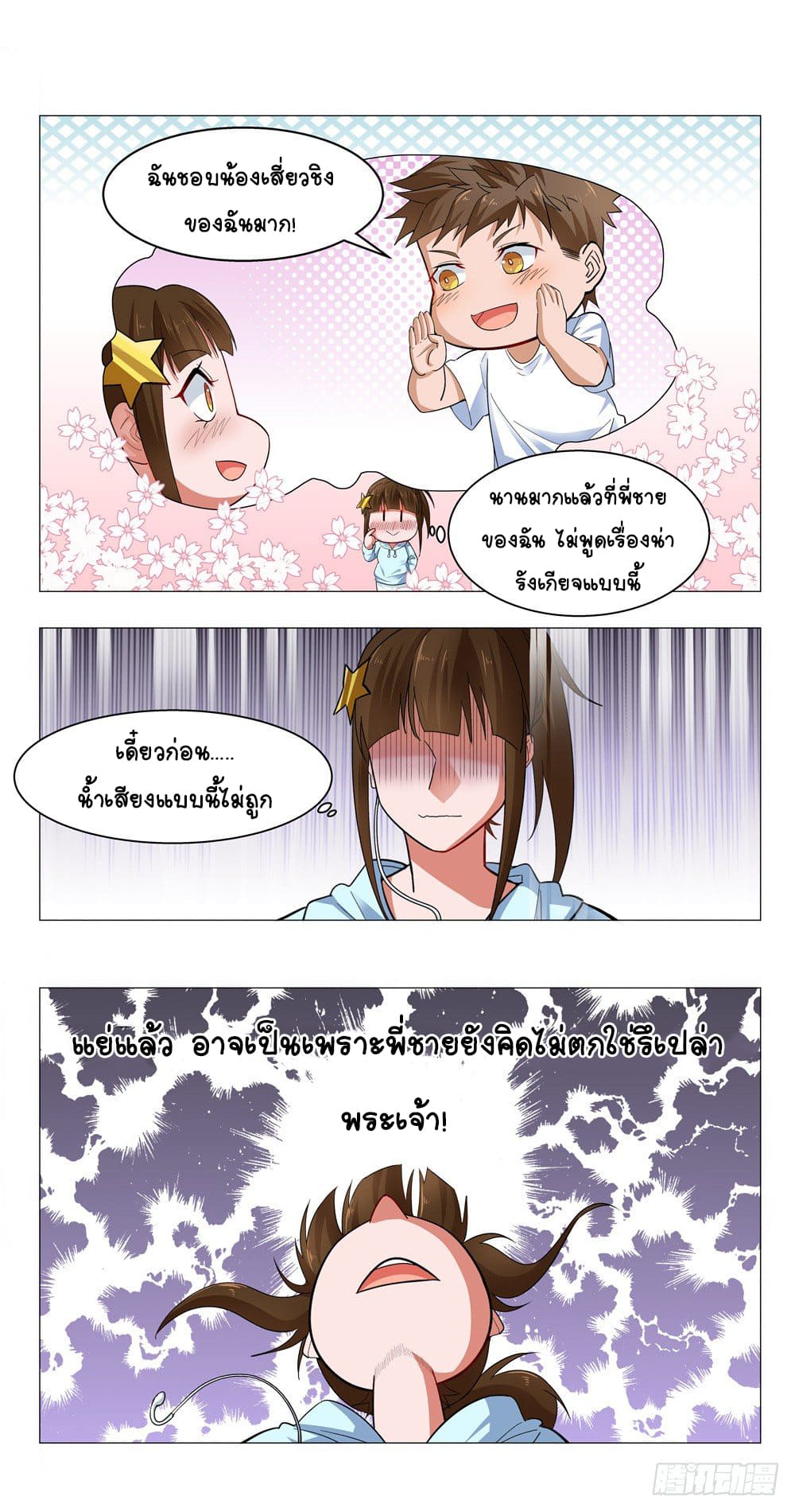 Future Break Point ตอนที่ 3 หน้า 12