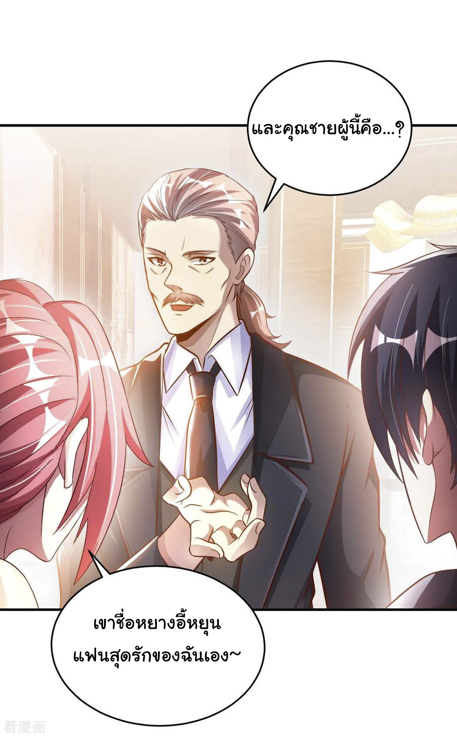 อาจารย์ของผม โคตรจะเทพ (My Master Is A God Of Cultivators) จบ ตอนที่ 12 หน้า 9