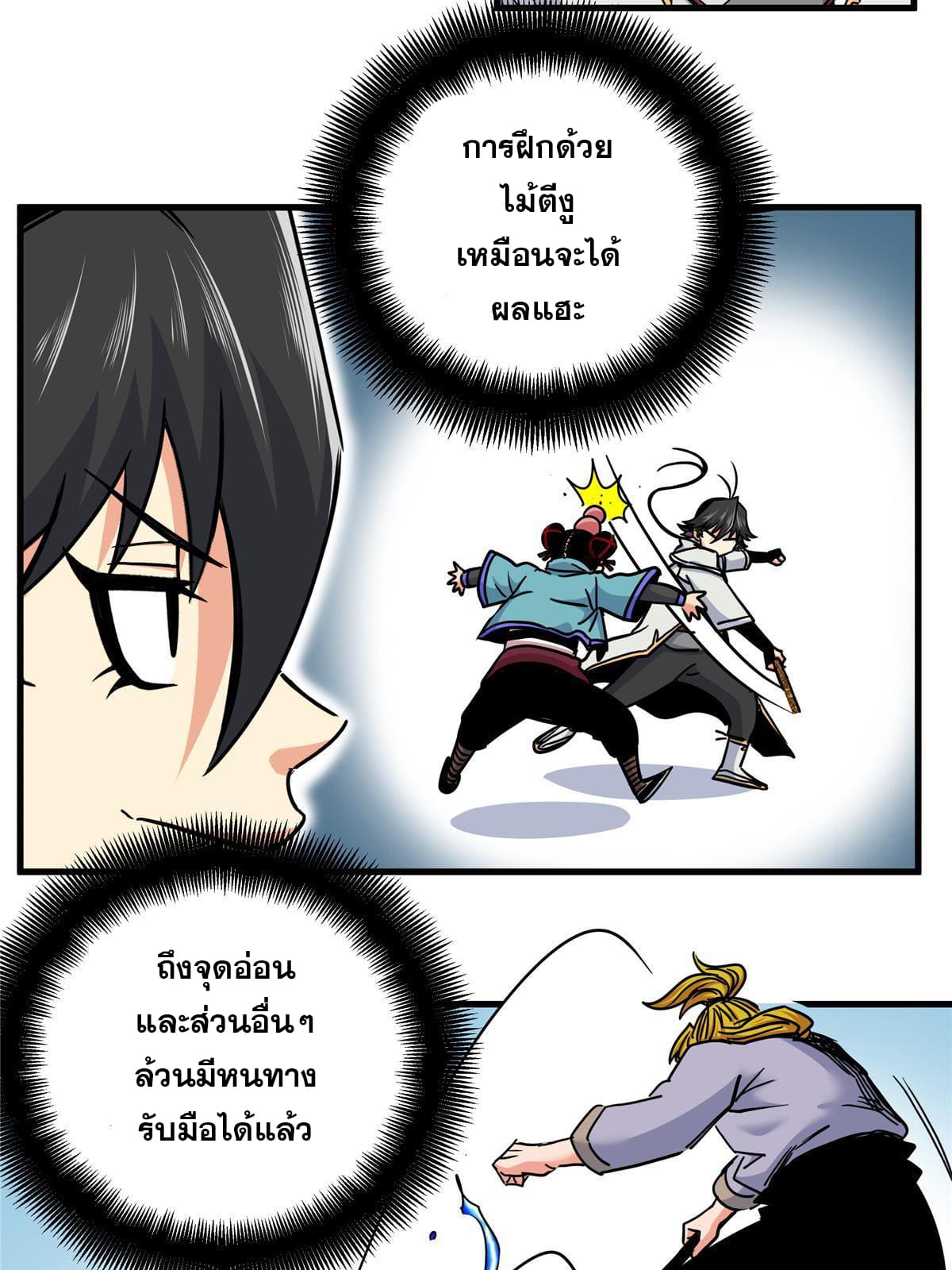 ราชันอหังการ - Emperor's Domination ตอนที่ 46 หน้า 13