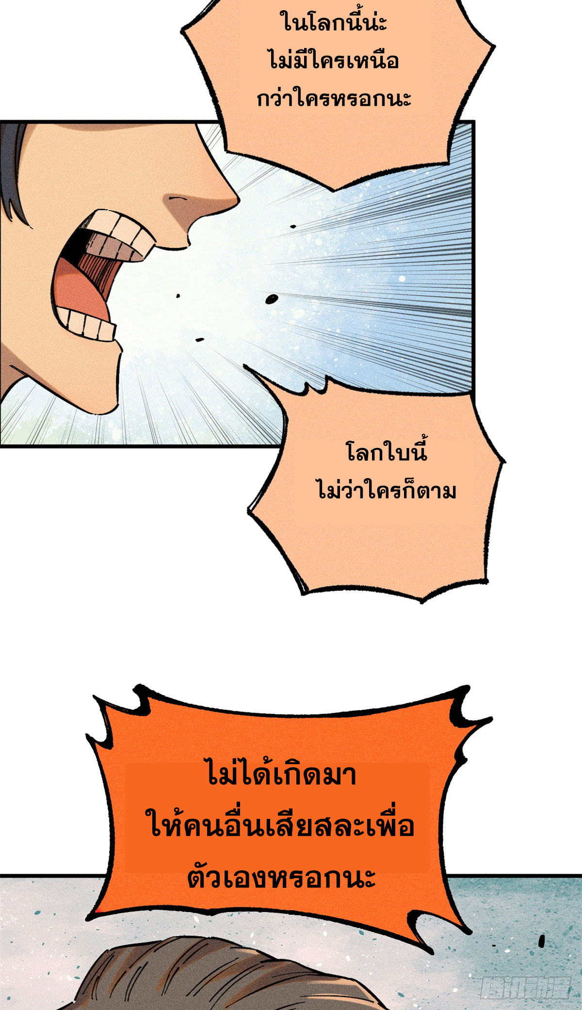 สุภาพชนเว่ยผู้ไม่ยี่หระต่อความตาย ตอนที่ 15 หน้า 32