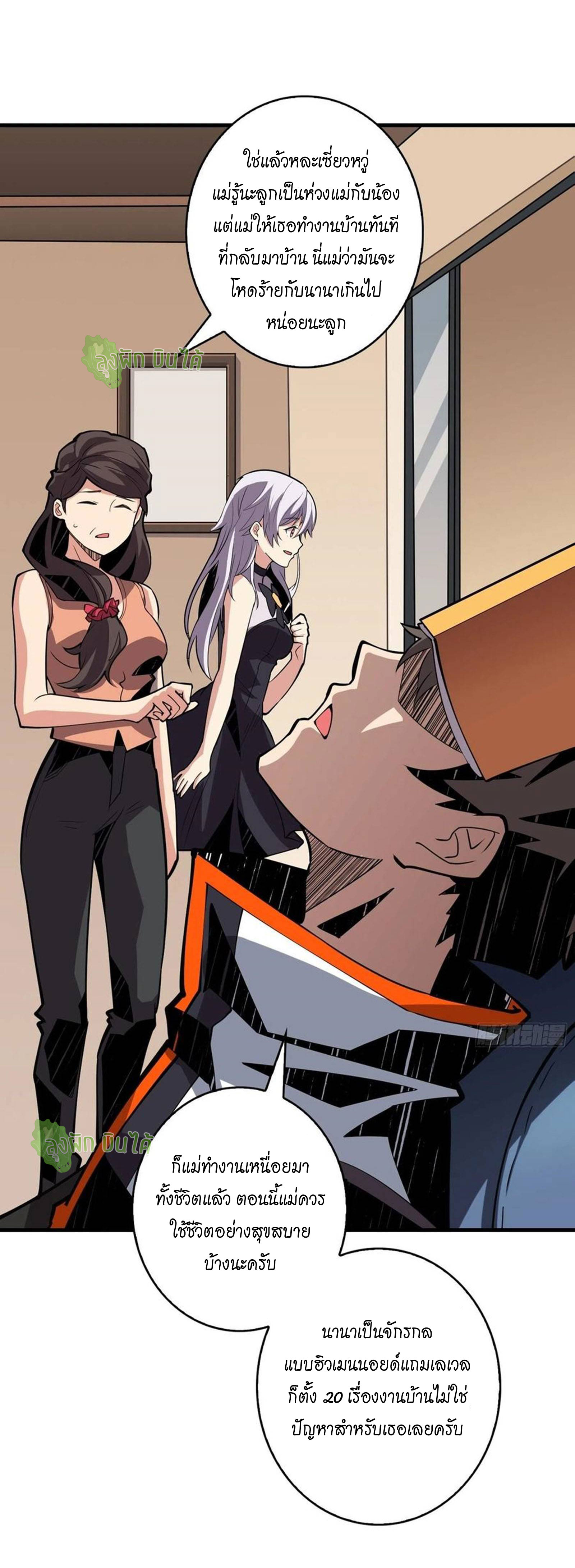 (ชนจีน) IT STARTS WITH A KINGPIN ACCOUNT - จุติจอมราชัน ตอนที่ 38 หน้า 19