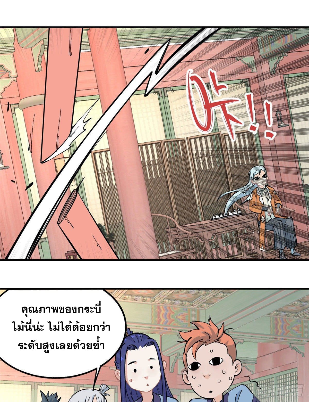 นิกายที่แข็งแกร่งที่สุด (ทันจีน) ตอนที่ 35 หน้า 20