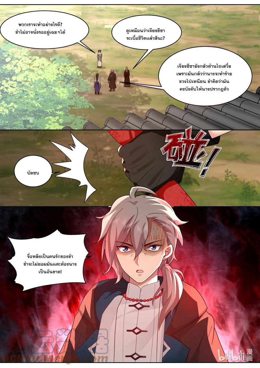 เทพสายฟ้า ราชาสงคราม ตอนที่ 608 หน้า 5