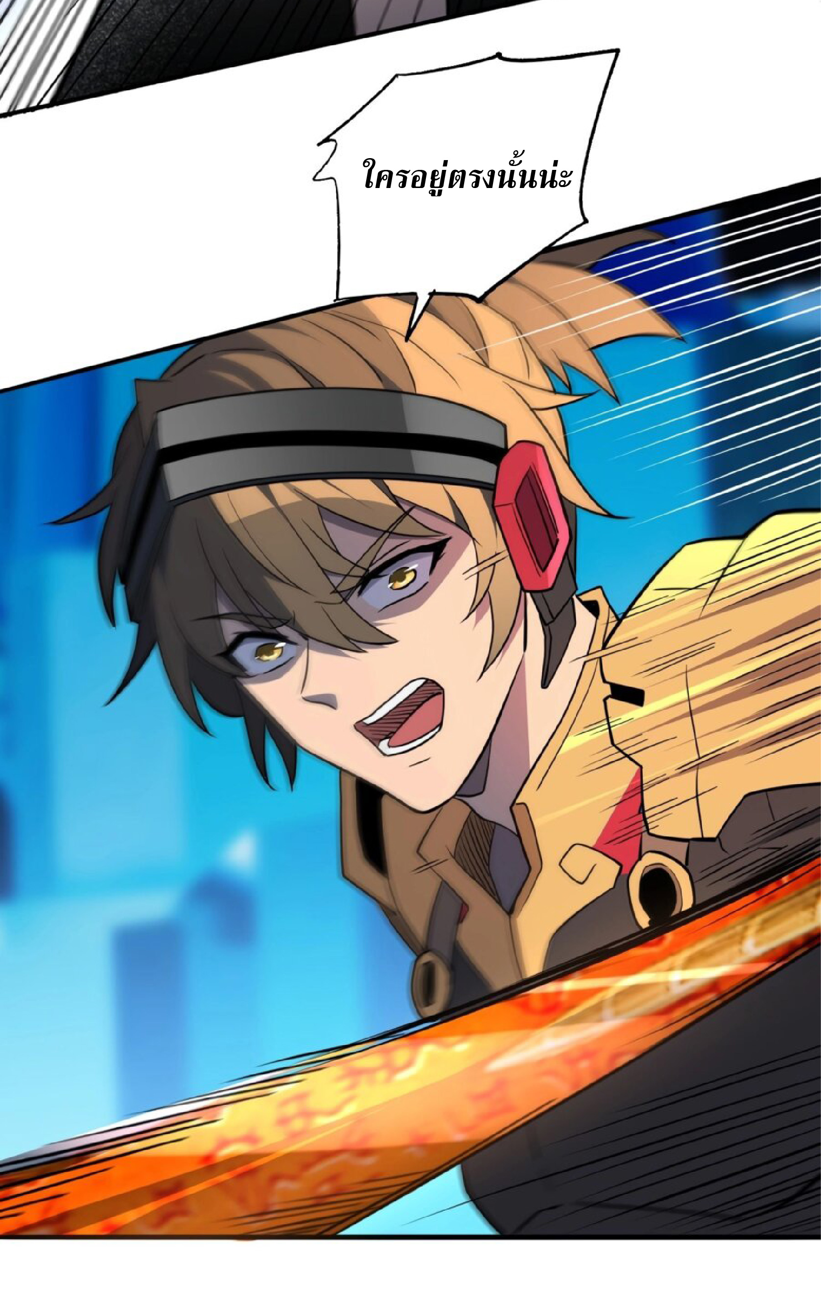 The People On Earth Are Too Ferocious ตอนที่ 167 หน้า 31