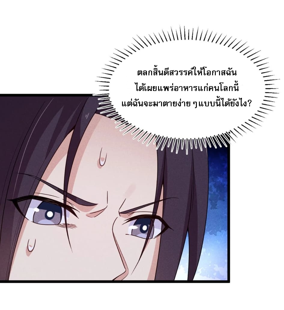 สุดยอดพ่อครัวเจ้าแห่งฮาเร็ม ตอนที่ 5 หน้า 8