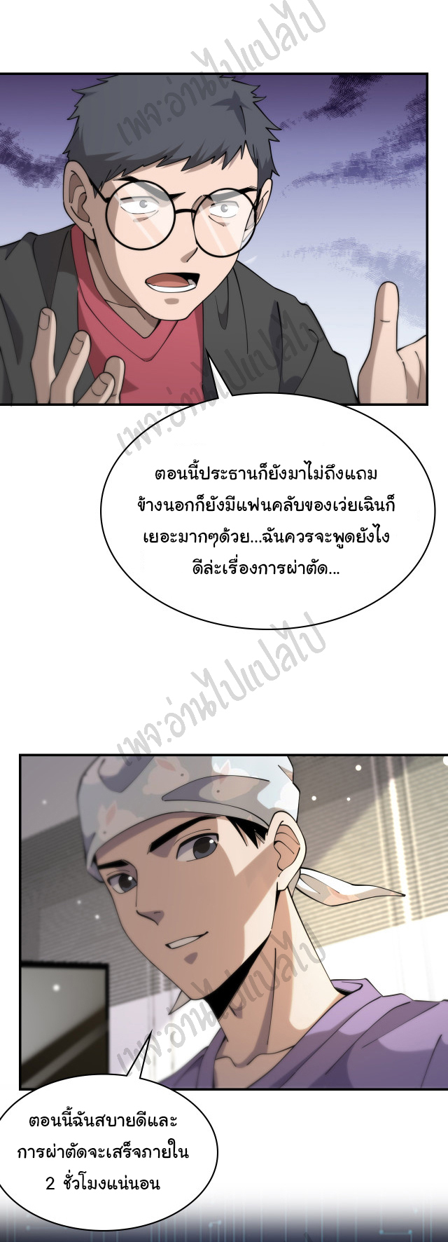สุดยอดระบบของหมอหลิงหรัน ตอนที่ 85 หน้า 26