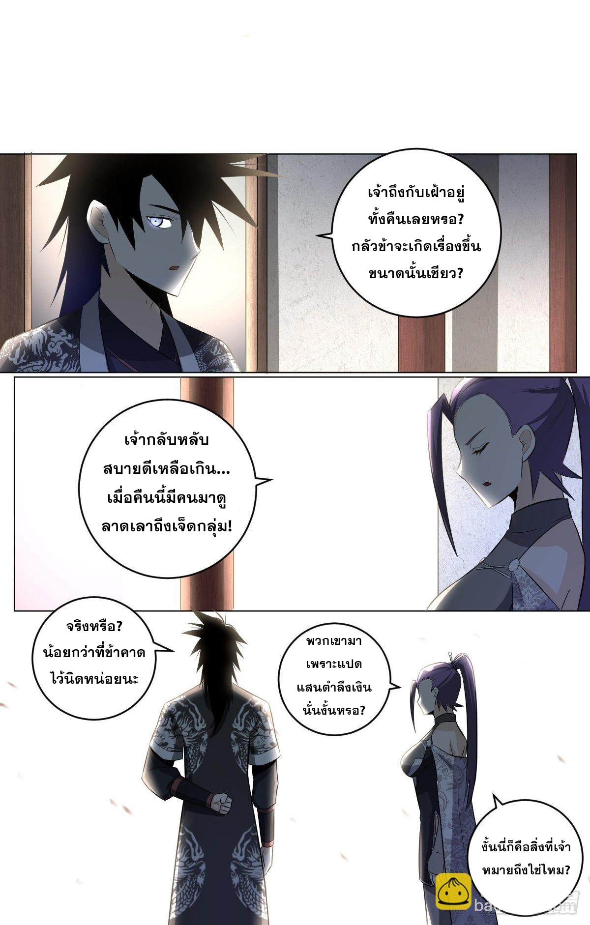 ผมเป็นเจ้าพ่อในต่างโลก ตอนที่ 97 หน้า 9