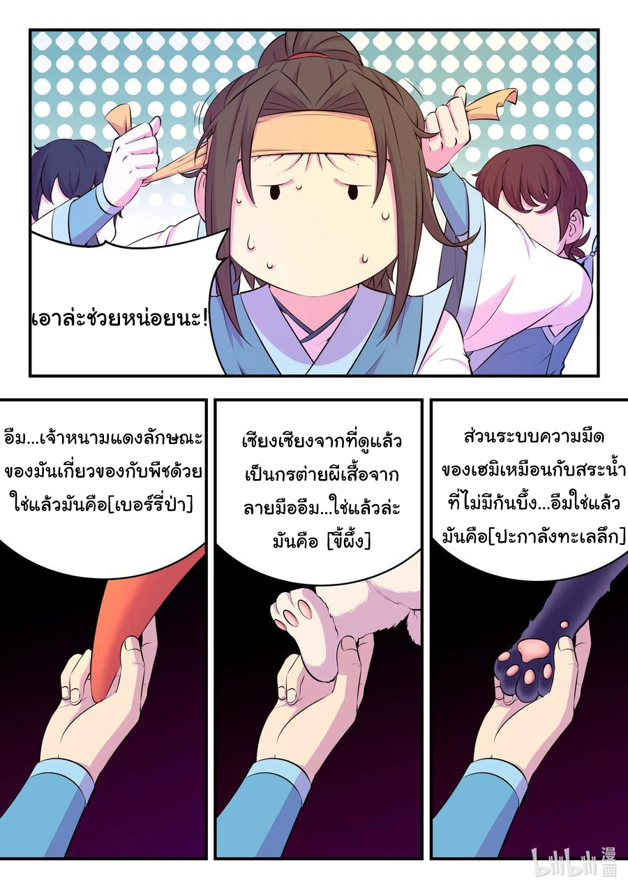 King of Spirit beast - ราชาแห่งสัตว์วิญญาณ ตอนที่ 84 หน้า 13