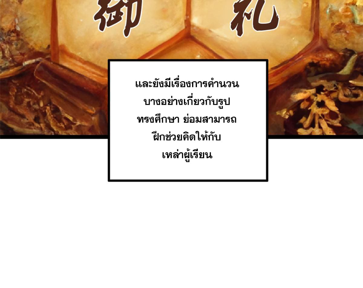 ลูกเขยที่แกร่งสุดในปฐพี (ทันจีน) ตอนที่ 32 หน้า 24