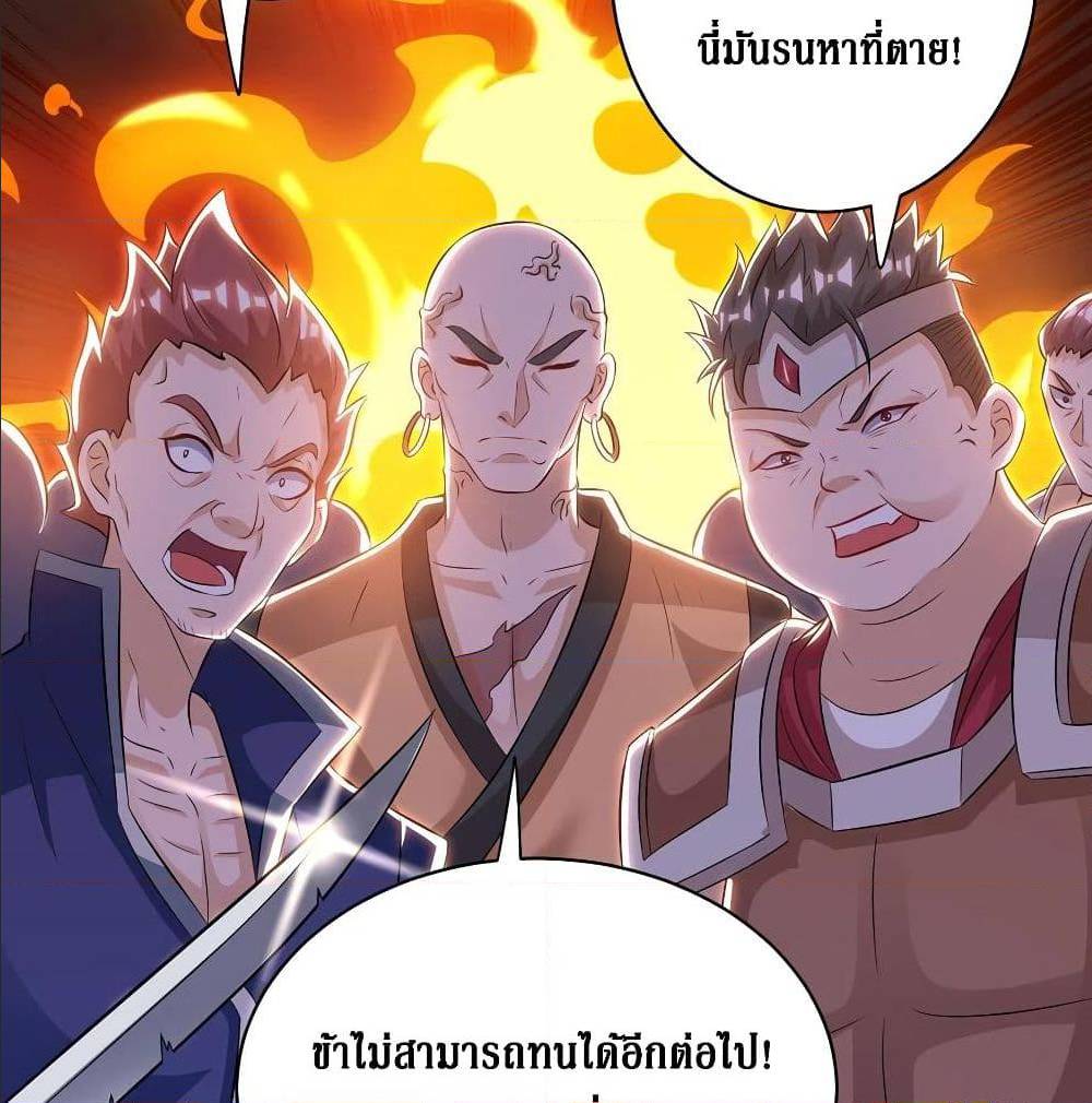 Dominate The Three Realms ตอนที่ 114 หน้า 27