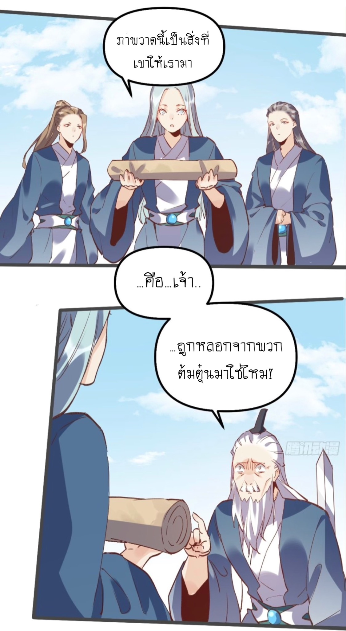 ปรากฎว่าข้ากลายเป็นเซียนที่ยิ่งใหญ่ซะได้ ตอนที่ 8 หน้า 36