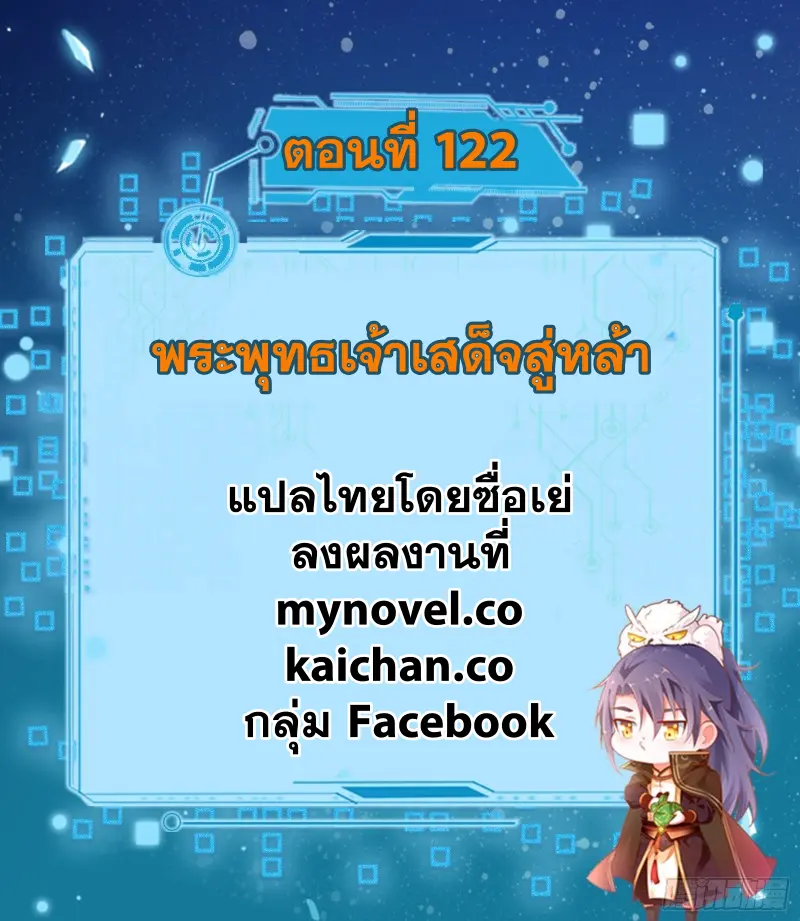 I'm an Evil God ข้าคือจักรพรรดิปีศาจ ตอนที่ 122 หน้า 2