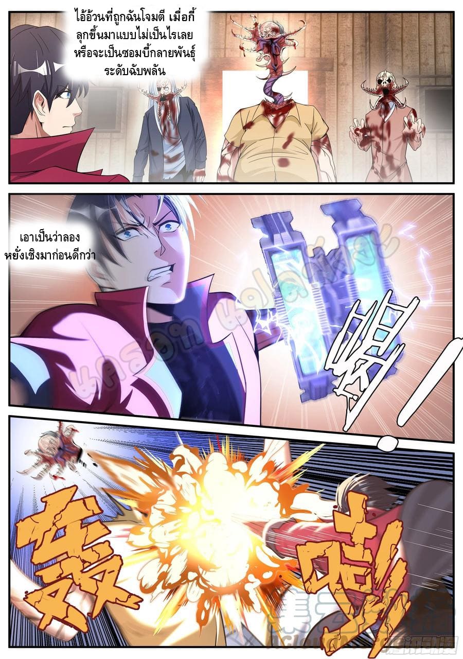 Apocalyptic dungeon ตอนที่ 102 หน้า 7