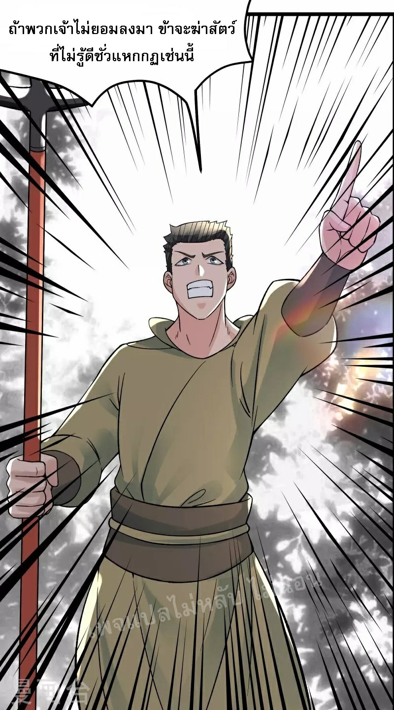ฮาเร็มของข้ามีแต่ลูกศิษย์หญิงทั้งนั้น ตอนที่ 86 หน้า 31