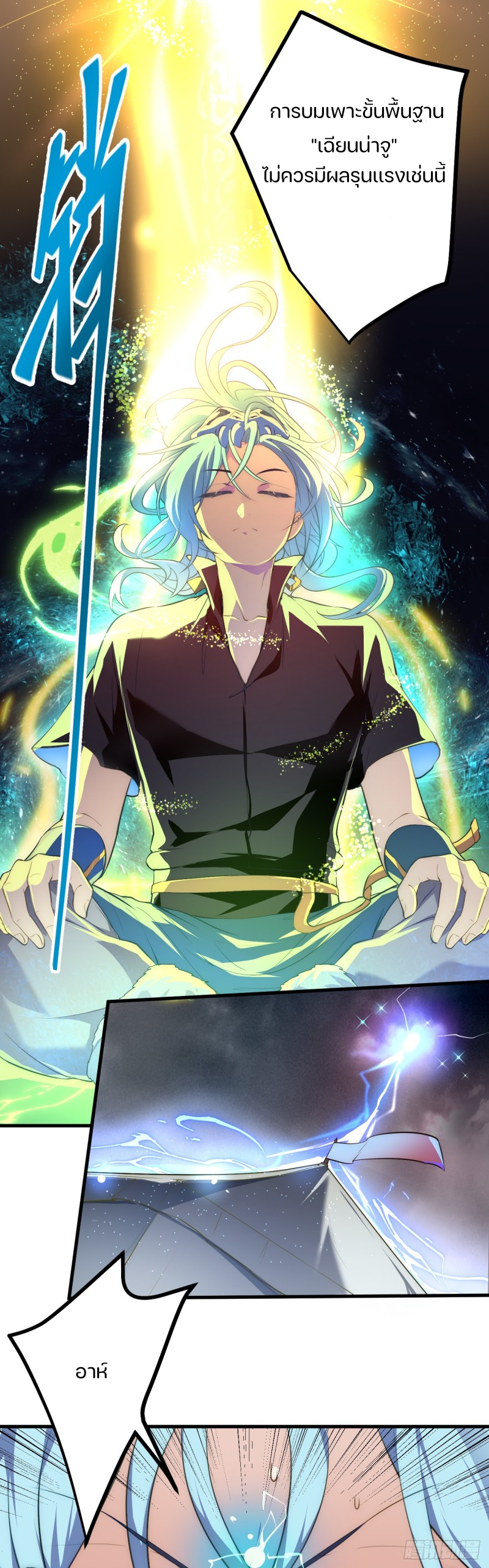 ชายคนนี้จะจริงจังเกินไปเเล้ว ตอนที่ 21 หน้า 18
