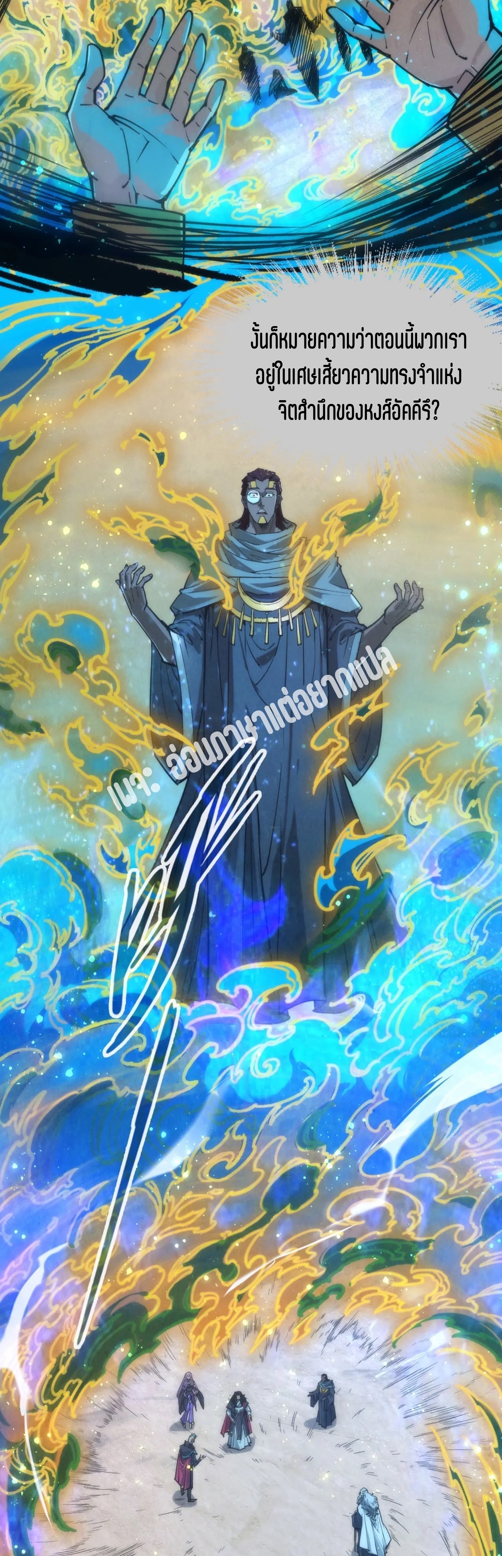 มหาเทพนิรันดร์กาล ตอนที่ 14 หน้า 19