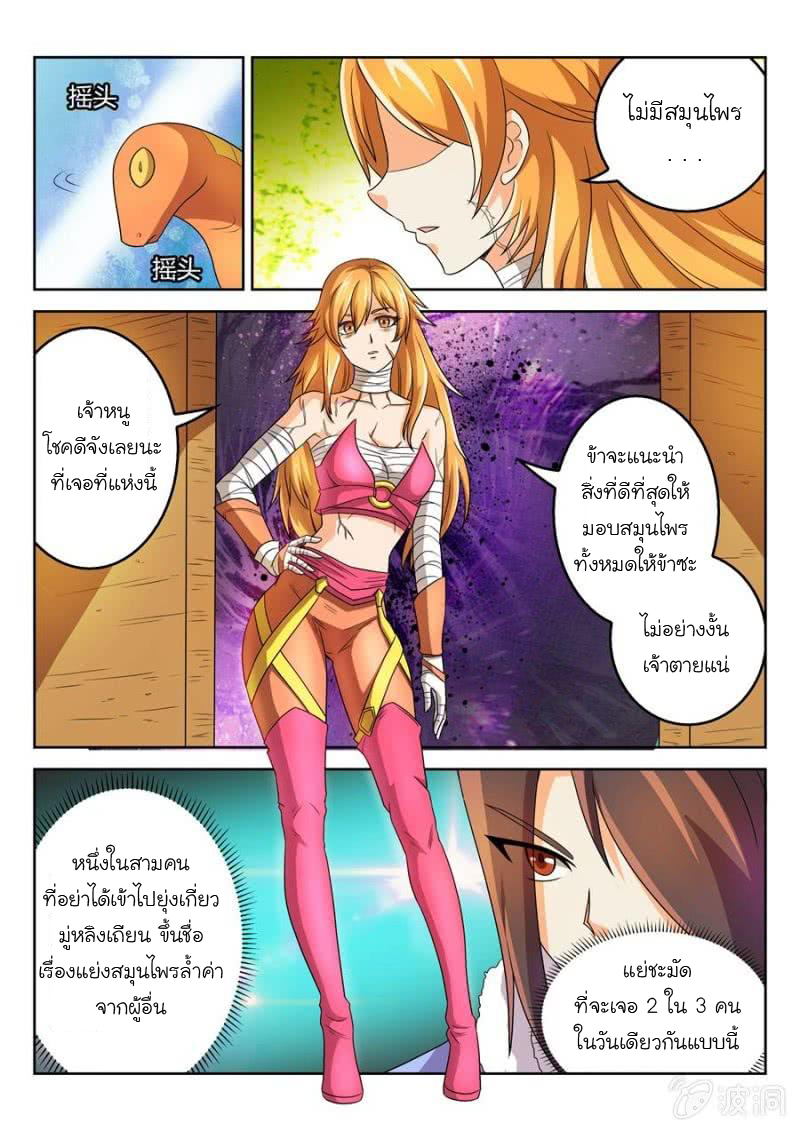จักรพรรดิสวรรค์ ตอนที่ 50 หน้า 5