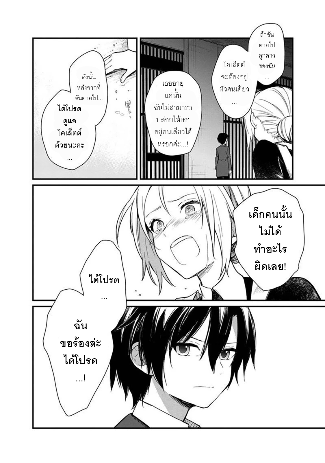 My Death Flags Show No Sign Of Ending ตอนที่ 2 หน้า 8